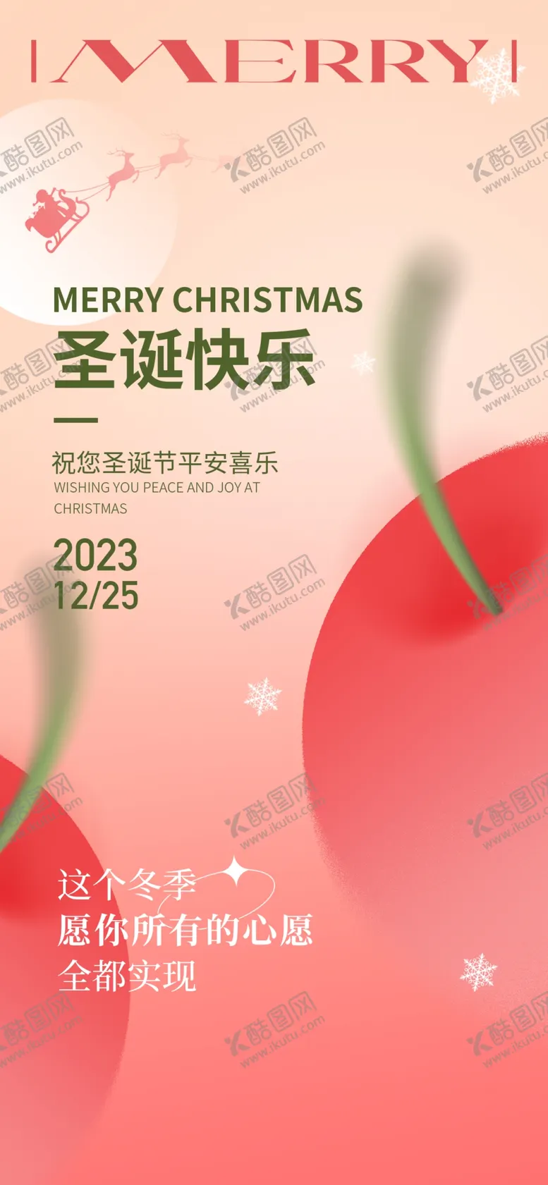 编号：78788801190758594218【酷图网】源文件下载-圣诞节新年海报平安夜电商宣传图