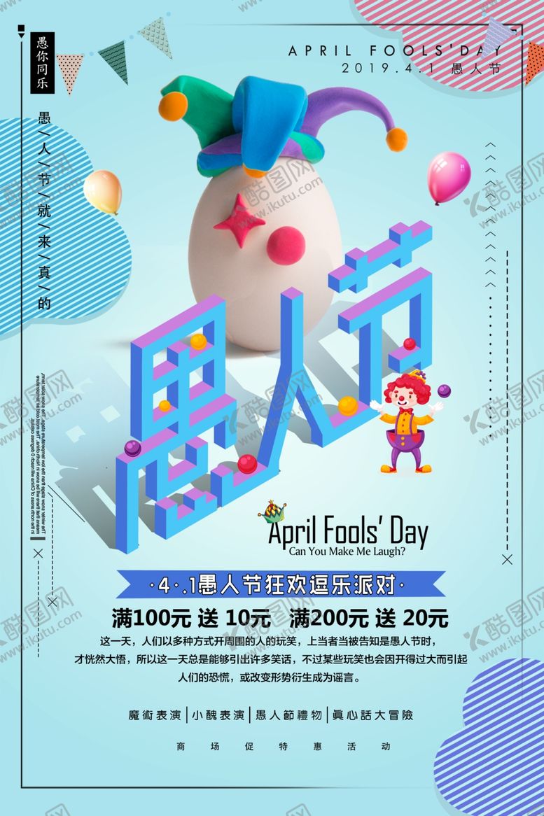 编号：87341009122352549468【酷图网】源文件下载-愚人节