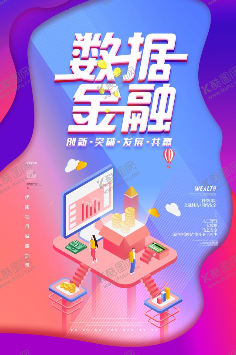 编号：24985612060206198678【酷图网】源文件下载-数据金融