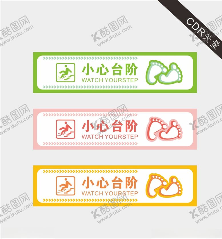 编号：83343005180547383395【酷图网】源文件下载-小心台阶