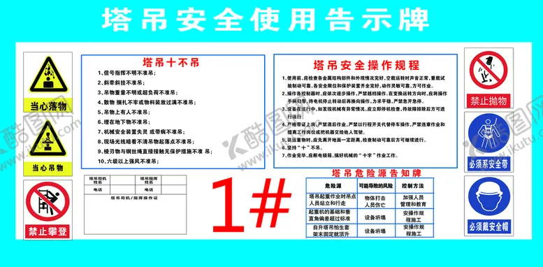 编号：75290809231656307023【酷图网】源文件下载-塔吊安全制度
