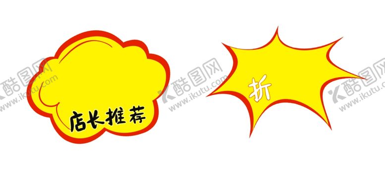 编号：53119402130014264857【酷图网】源文件下载-黄色爆炸贴特价贴纸超市价签