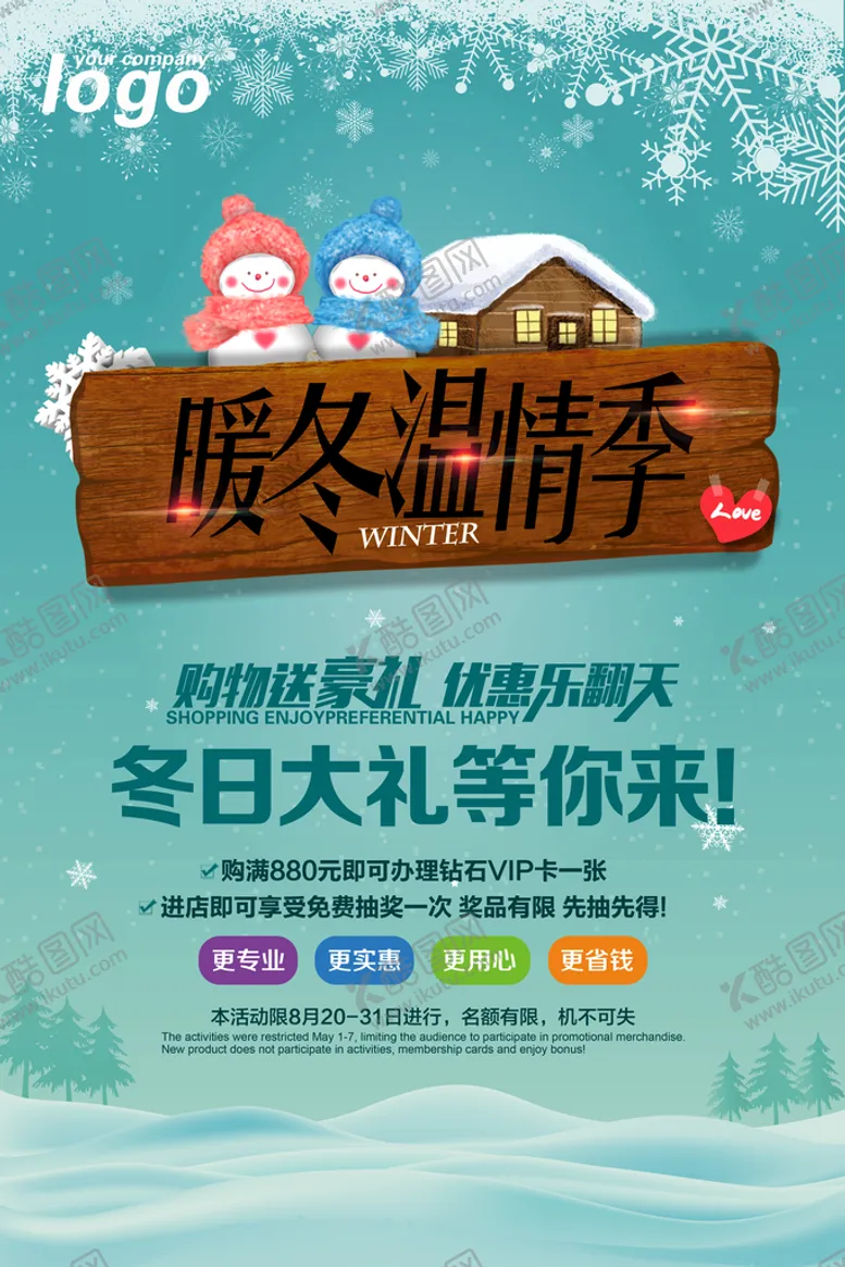 编号：34076910042026461986【酷图网】源文件下载-冬季海报