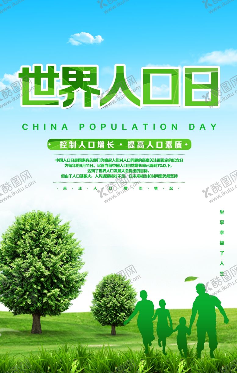 编号：95093210192141028573【酷图网】源文件下载-世界人口日