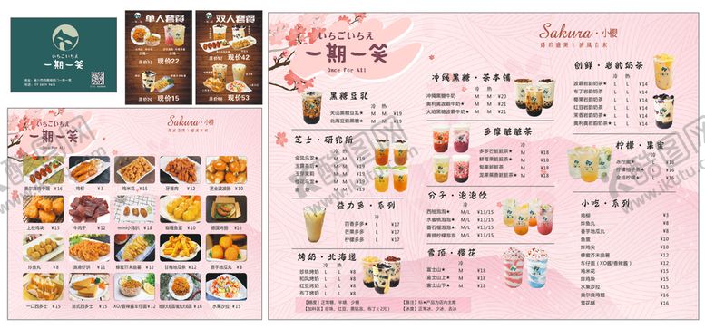编号：71122501281108401292【酷图网】源文件下载-一期一笑茶饮菜牌套餐