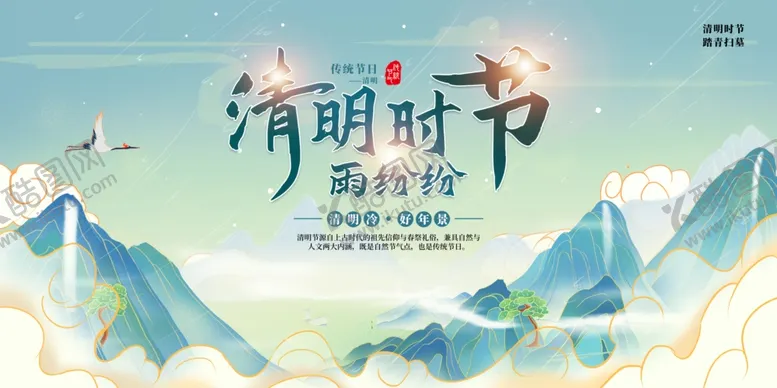 编号：75208802210944104031【酷图网】源文件下载-清明节展板