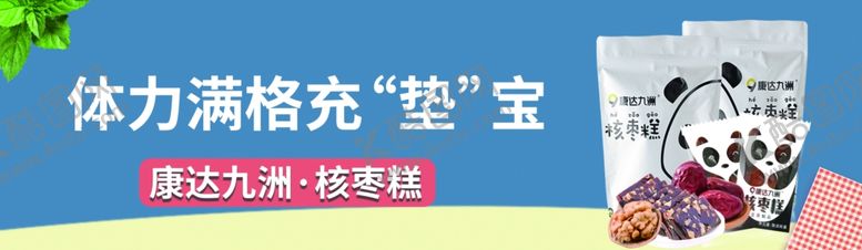 编号：52031410151038109475【酷图网】源文件下载-核枣糕