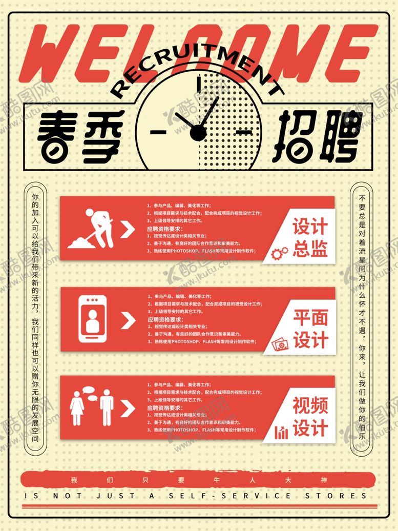 编号：48706707070848177499【酷图网】源文件下载-简约春季招聘宣传海报
