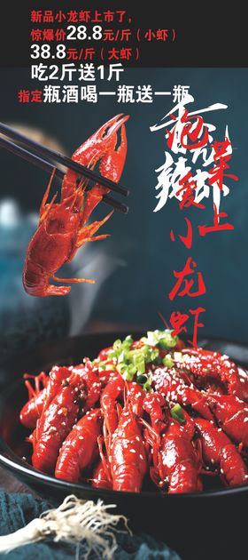 龙虾海报