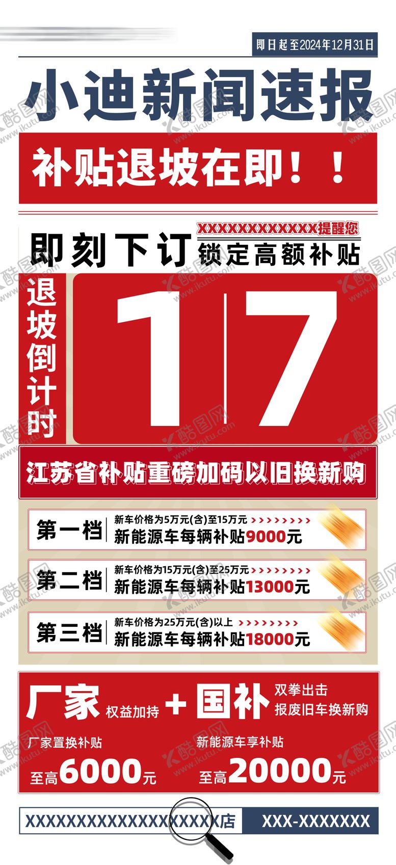 编号：72287011231927408477【酷图网】源文件下载-汽车补贴倒计时