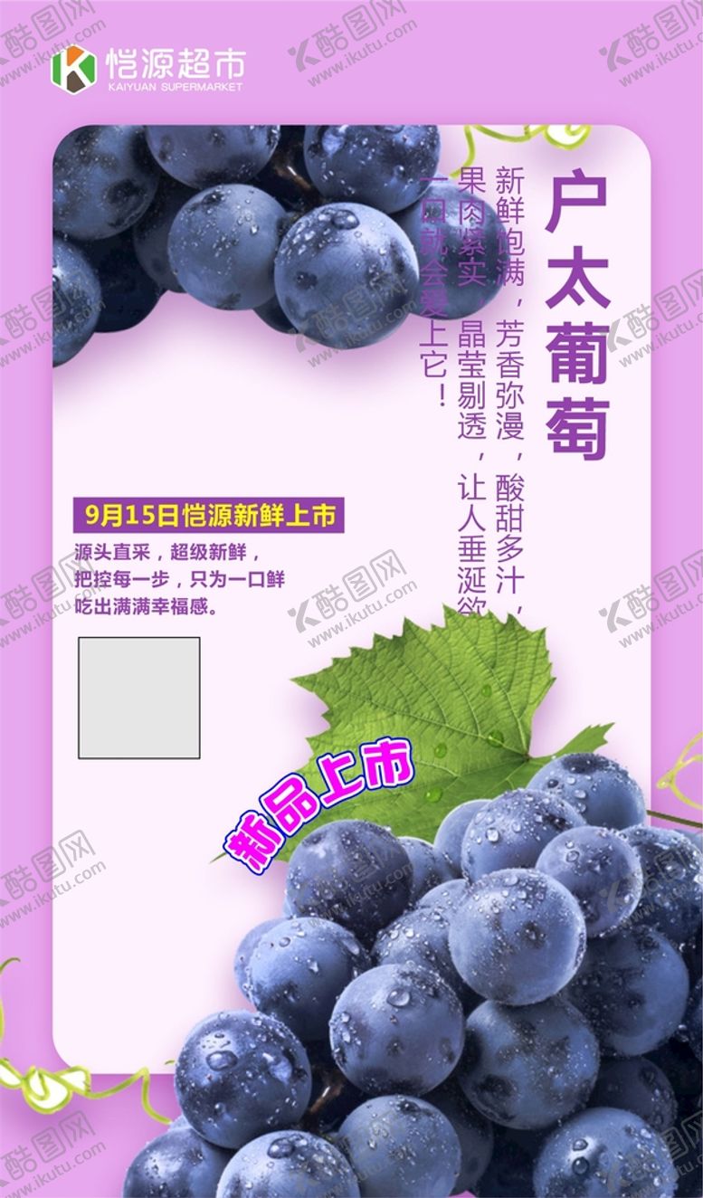 编号：17589610280213135014【酷图网】源文件下载-葡萄pop
