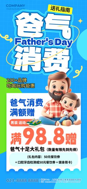 爸气消费促销父子蓝色渐变海报
