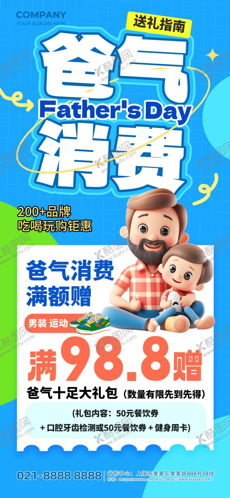 编号：15246704271259423208【酷图网】源文件下载-爸气消费促销父子蓝色渐变海报