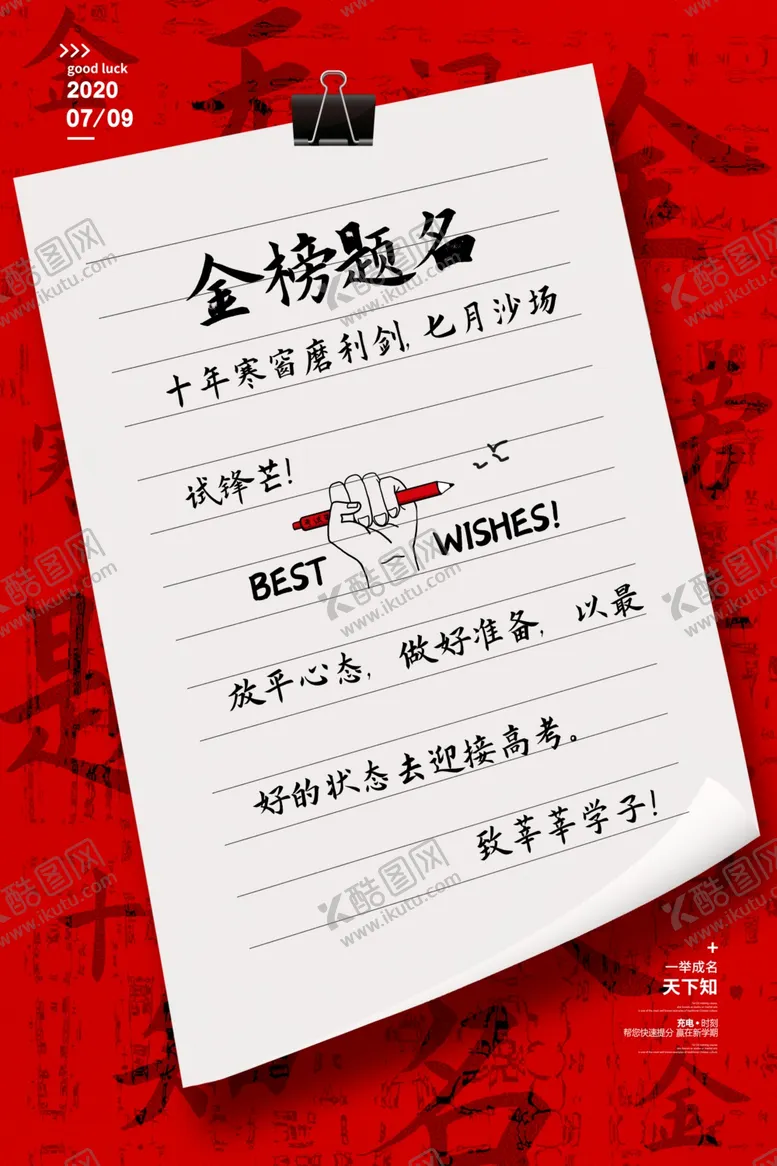 编号：41153306300959025876【酷图网】源文件下载-金榜题名