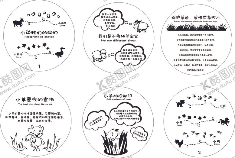 编号：89072005060739353818【酷图网】源文件下载-小动物