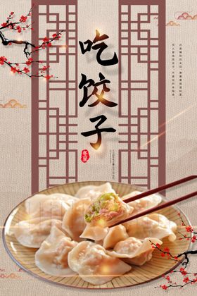 立冬吃火锅吃饺子节气海报