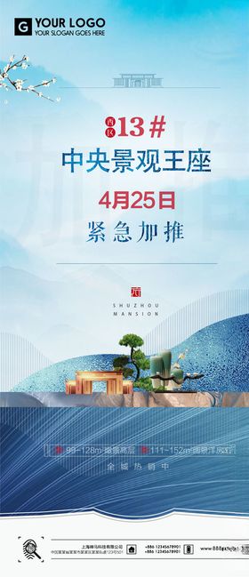房地产海报中国风地产海报