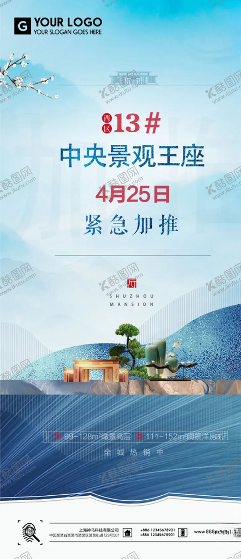 编号：33676005070752521540【酷图网】源文件下载-房地产海报中国风地产海报
