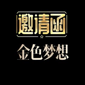 编号：23849609230712470341【酷图网】源文件下载-金字