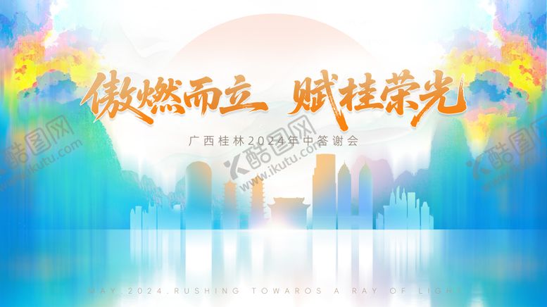 编号：23738708312324558049【酷图网】源文件下载-年中会主视觉背景板
