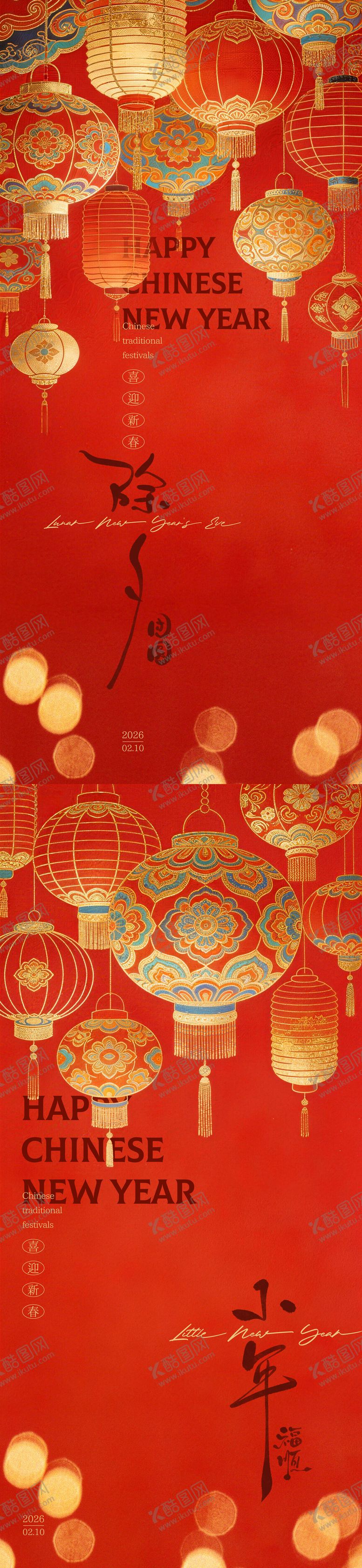 编号：35447401290013176290【酷图网】源文件下载-小年除夕灯笼插画系列海报