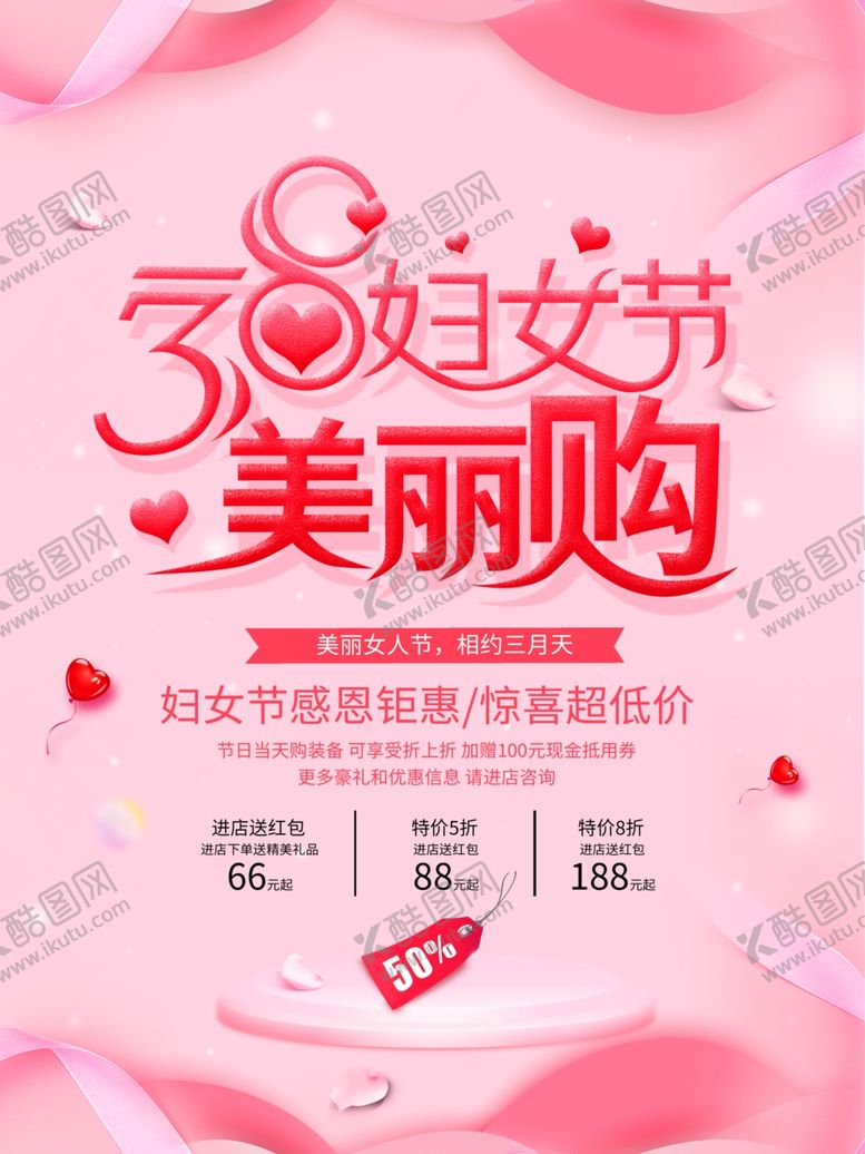 编号：68234010010134187549【酷图网】源文件下载-妇女节感恩钜惠海报