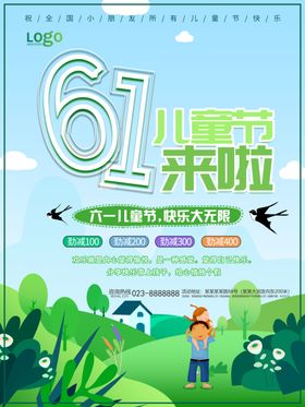 商场活动海报六一促销