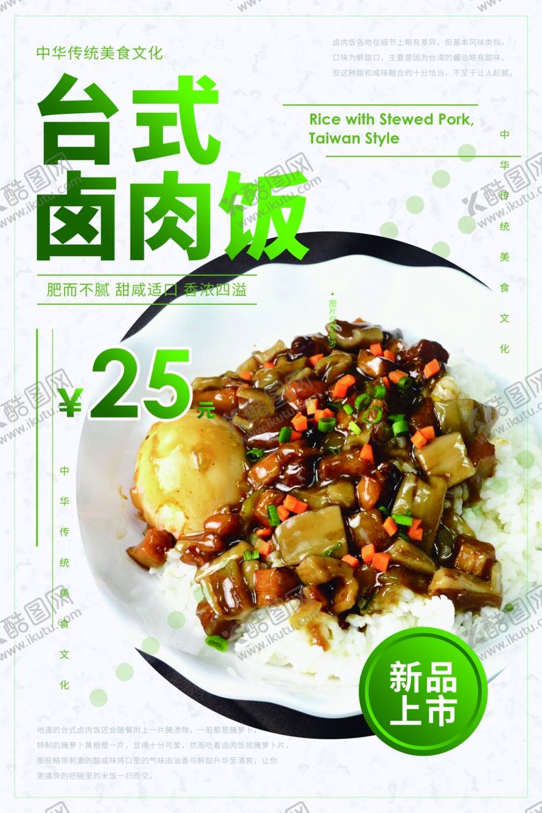 编号：20008109201932163441【酷图网】源文件下载-台式卤肉饭美食食材活动海报素材