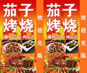 烧烤美食小吃烤串海报