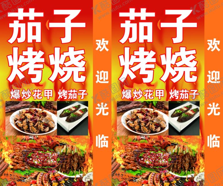 编号：61377309271413407085【酷图网】源文件下载-烧烤美食小吃烤串海报