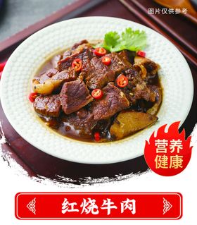 红烧牛肉