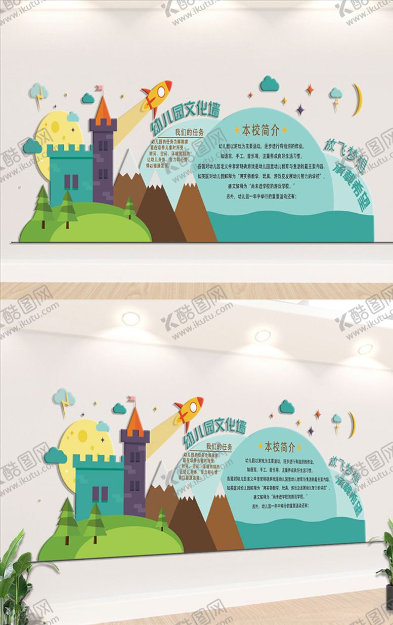 编号：24873309221436569657【酷图网】源文件下载-幼儿园文化墙