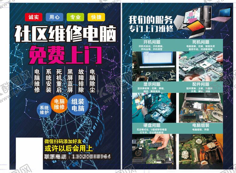 编号：51560404011602515650【酷图网】源文件下载-社区电脑维修免费上门服务