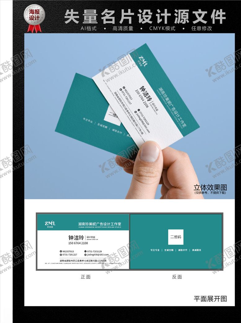编号：29736807131931317389【酷图网】源文件下载-名片设计