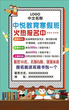 寒假班海报