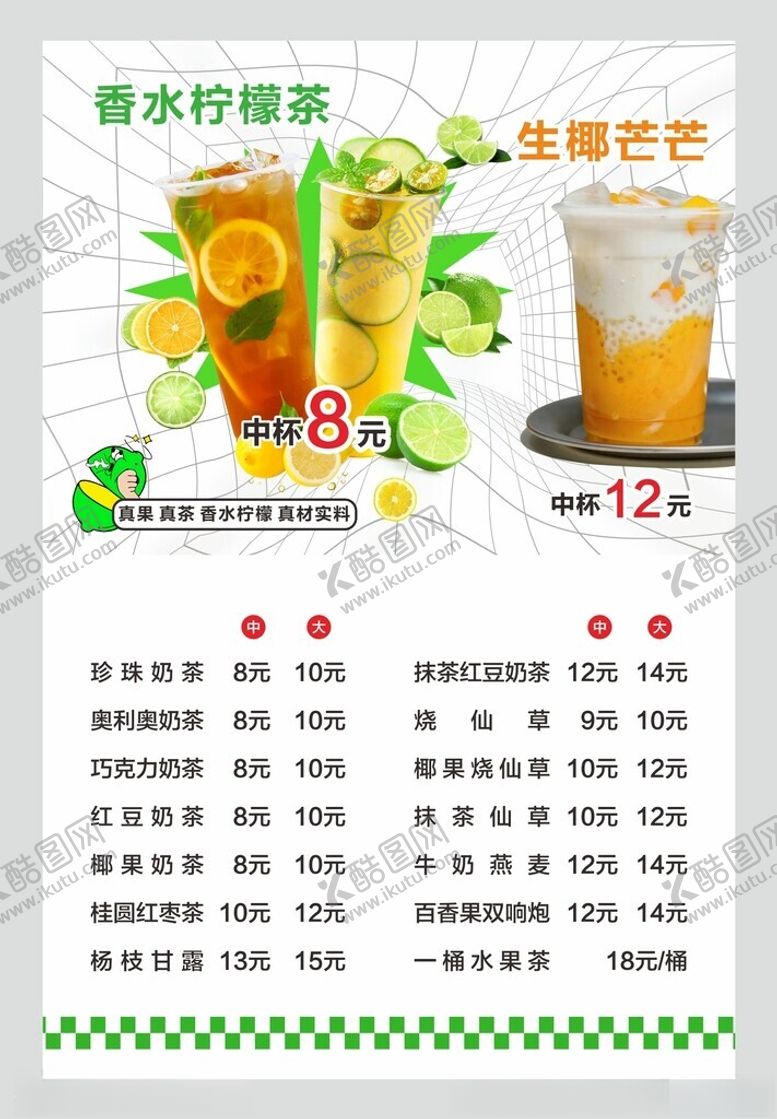编号：83084302260800229014【酷图网】源文件下载-柠檬茶