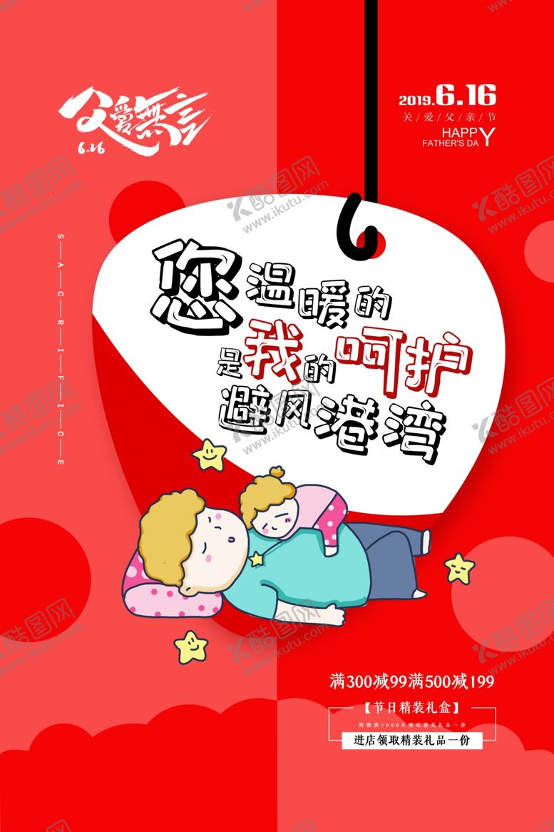 编号：18474907080933272340【酷图网】源文件下载-父亲节