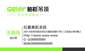 吊顶装修名片