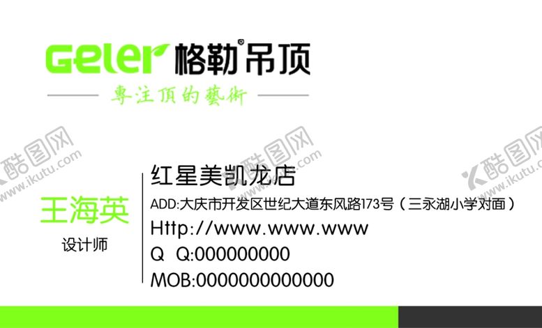 编号：71171007140856334705【酷图网】源文件下载-吊顶简约名片