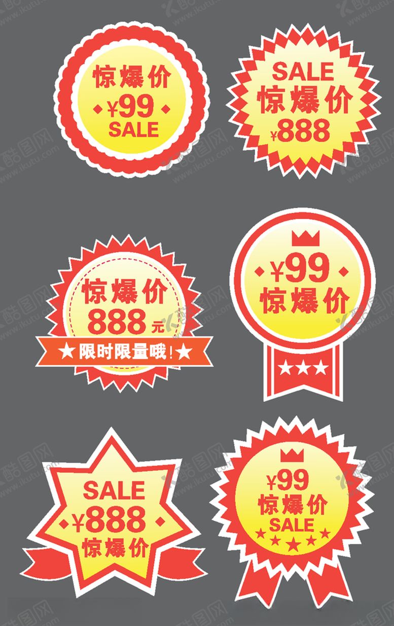 编号：29417007060213167815【酷图网】源文件下载-淘宝界面标签
