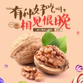 核桃饮料花生油美食主图时蔬