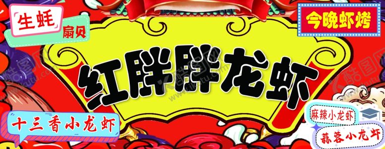 编号：99274301190123091012【酷图网】源文件下载-小龙虾夜市