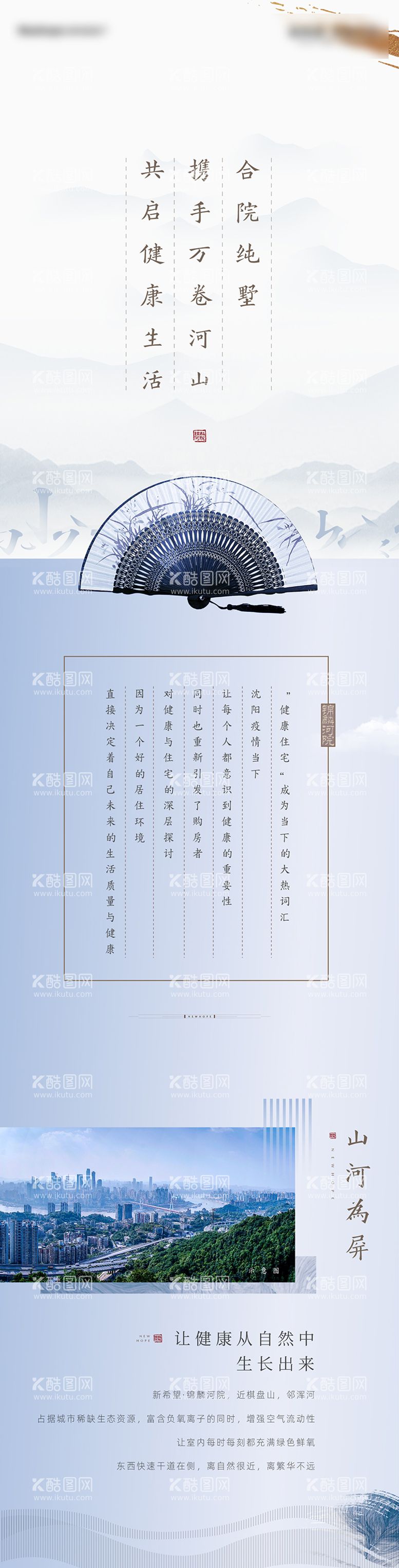 编号：53320611221242192669【酷图网】源文件下载-新中式地产加推海报长图