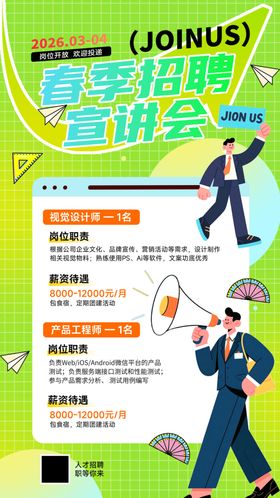 绿色春季招聘宣讲会企业春天海报