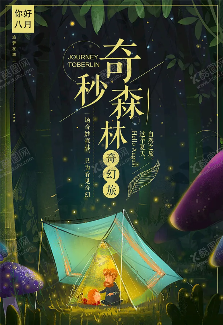 编号：78692204280049373474【酷图网】源文件下载-森林物语