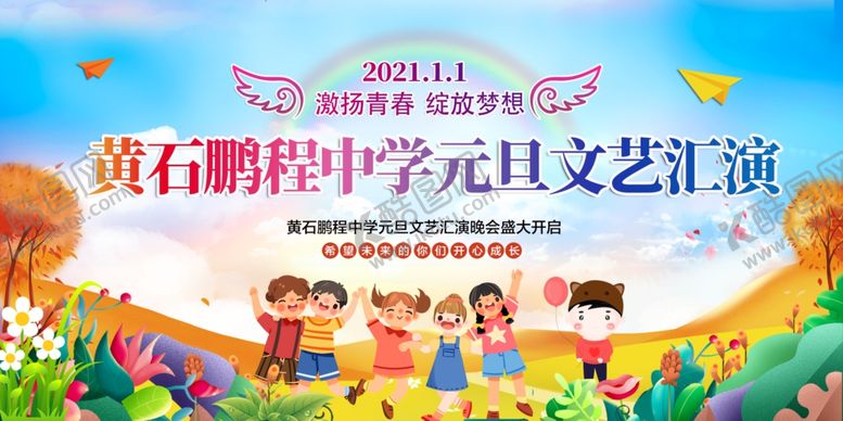 编号：81985105101728317119【酷图网】源文件下载-元旦文艺汇演