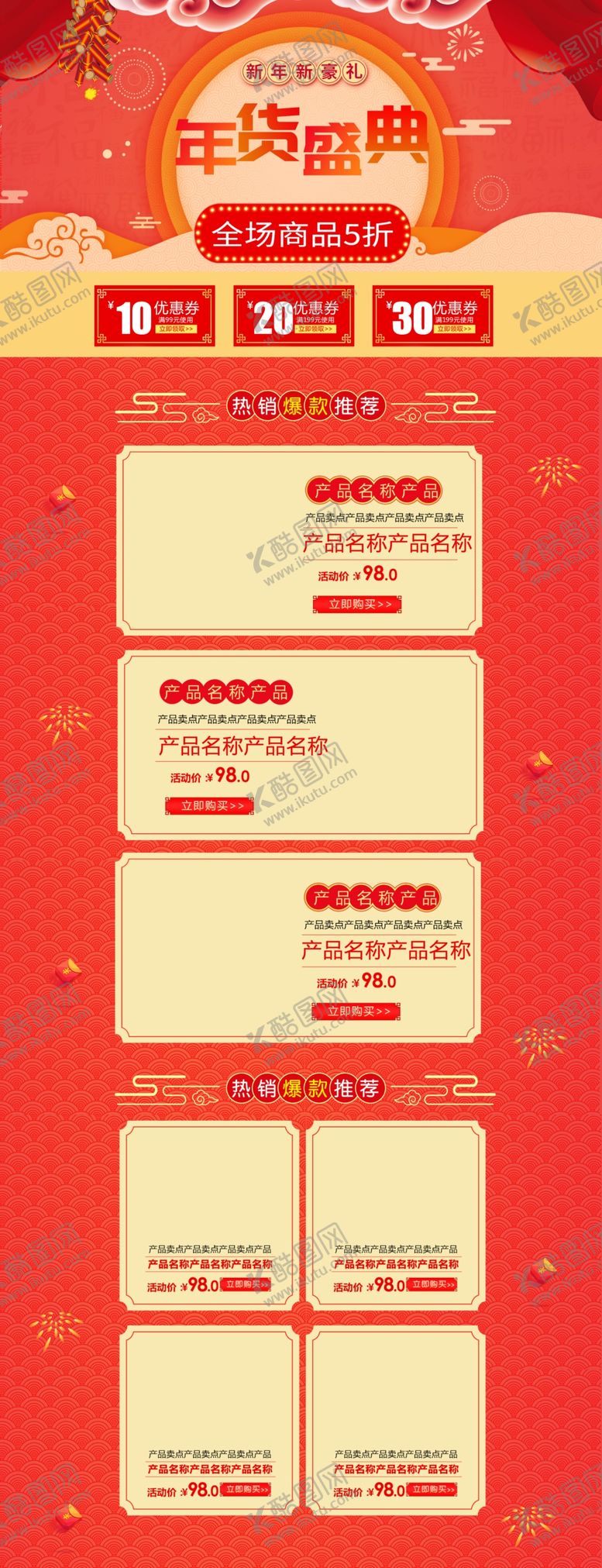 编号：72229809131942553082【酷图网】源文件下载-年货节首页PC版