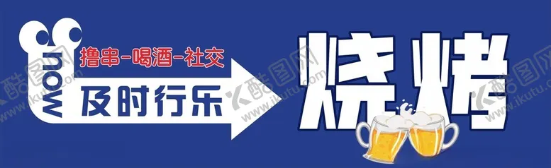 编号：58282102051453591077【酷图网】源文件下载-烧烤
