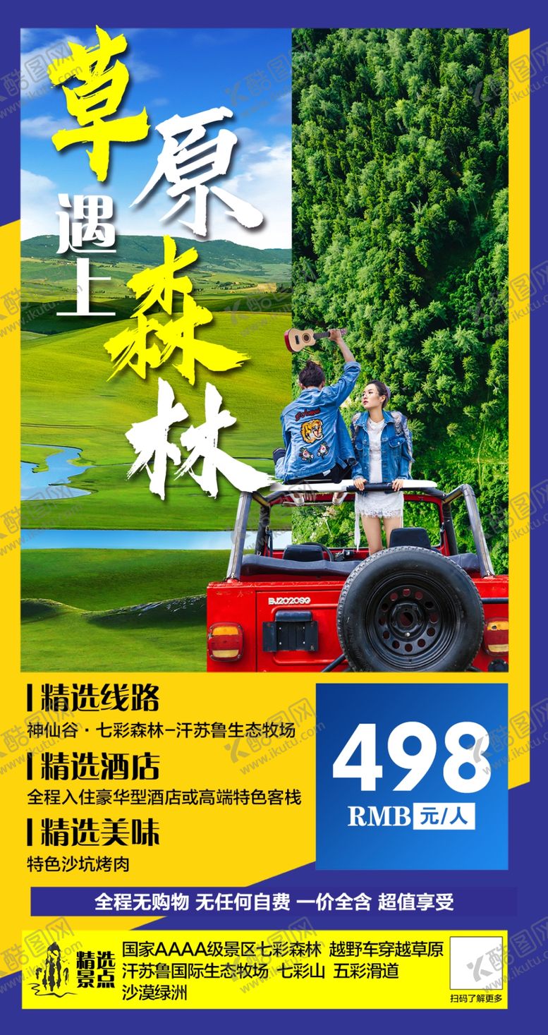 编号：72416309170731150418【酷图网】源文件下载-旅游海报