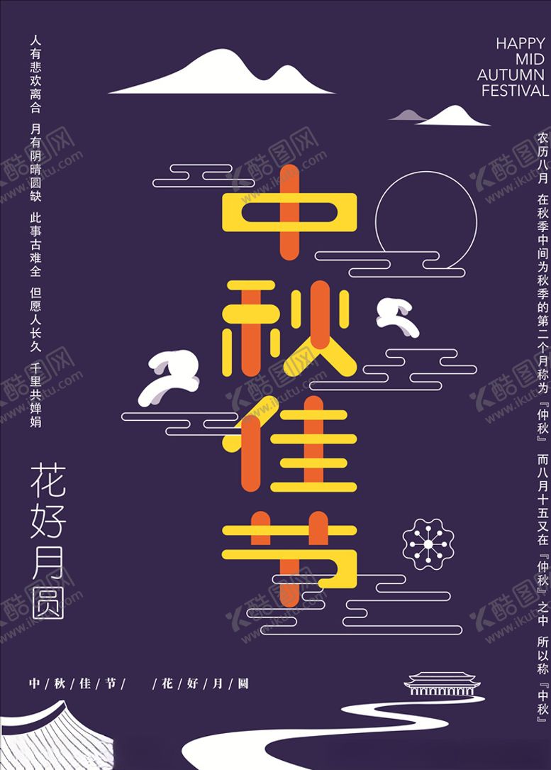 编号：94897109160413136431【酷图网】源文件下载-花好月圆